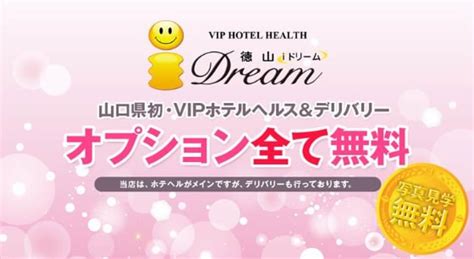 周南市風俗|絶対に外さない！山口・周南のデリヘルおすすめランキン。